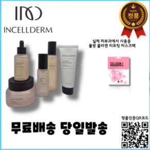 정품QR코드인증 2024년도제조 인셀덤 5종 세트 더마톨로지 부스터 130ml 세럼45ml 엑티브크림EX 50ml 오일미스트 50ml 카밍밸런스젤 100ml물광콜라겐마스크팩 세트, 1세트