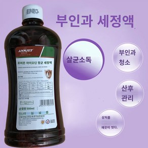 500ml 포비돈 요오드 항균 로션 부인과 소독