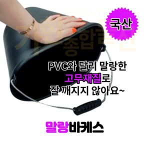 PVC 바케스 플라스틱 바케스 물양동이 고무 바케스, 말랑 바케스, 1개