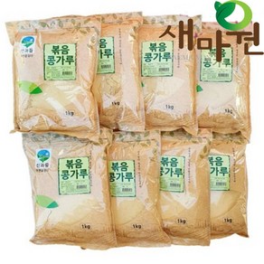 새마원 산과들 볶음콩가루1kg, 1kg, 8개