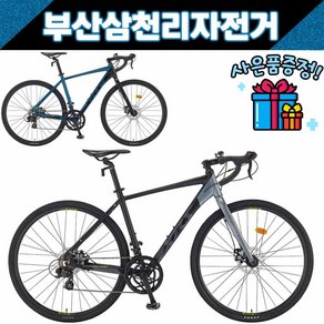 삼천리 2022 XRS14G 로드 사이클 입문용 14단 그래블바이크 부산직배송 사은품증정, 470 다크블루그린/블랙, 1개