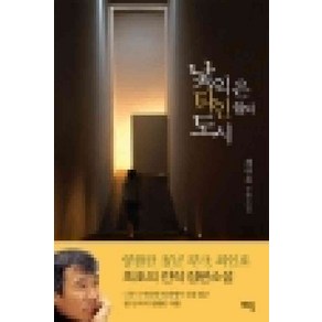 /상태중급/(중고)낯익은타인들의도시(단편) 최인호/일반소설/