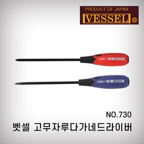 베셀 고무자루 드라이버 730 6- 100mm, 1개