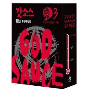 갓소스 3단계 박스 (아주매운맛) 240g