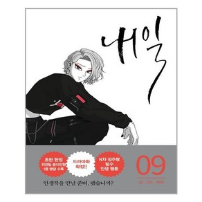 알에이치코리아 내일 9 (마스크제공), 단품