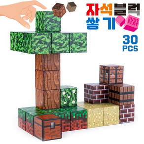 자석블럭 쌓기 30PCS, 랜덤발송, 1개