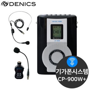 DENICS CP-900W 가이드용 휴대용 여행용 학원용 앰프