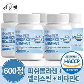 글루타치온 콜라겐 비오틴 엘라스틴 비타민C 식약청인증 HACCP, 5개, 120정