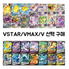 포켓몬카드 선택구매 피카츄 리자몽 뮤 루기아 기라티나 Vmax Vstar V