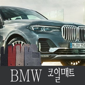 BMW 1시리즈 (F20)(F40)1열+2열 코일매트, 레드, BMW 1시리즈 (F20)(12~19년)1열+2열