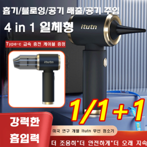 Itutn 무선 청소기 휴대용 차량용 다용도 3in1 미니 진공 청소기 강력 에어건 (에어건+진공압축+공기주입 기능), 블랙 골드