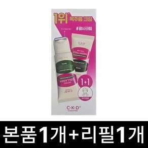 종근당건강 씨케이디 레티노콜라겐 저분자300 괄사 목주름 크림 리필 50ml 2개