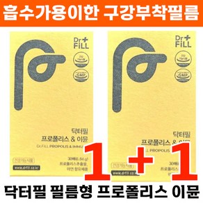 [1+1] 닥터필 필름형 프로폴리스 이뮨 추출 아연 수용성 구강 용해 필름 100% 호주산 항산화 구강 면역 이문 아뮨, 6.84g, 2개