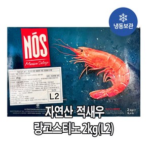 랑고스티노 자연산적새우 홍새우 횟감용새우 아르헨티나 독도새우냉동(L2: 45~55미)