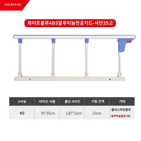 사이드레일 가드 바 침대 낙상방지 접이식 노인 난간, 화이트 블루 ABS 알루미늄 4단 펀칭 베이스 없음, 한쪽