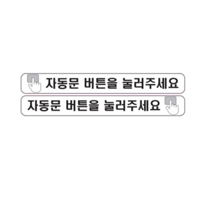 [주주파츠몰] 기아 카니발 4세대 자동문 스티커 안전스티커 반사지 문콕 기스 방지 호환 용품, 반사지--직사각형, 1개