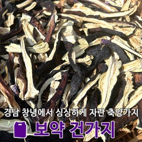 [원라마켓]경남 창녕 산지에서 직접 말린 건가지 말린가지, 1개, 500g