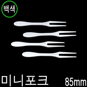 일회용포크 미니포크 과일포크 칼라포크 1000개, 화이트, 1개