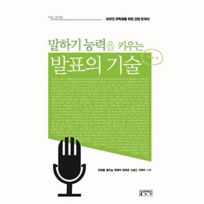 웅진북센 발표의 기술 말하기능력을키우는, One colo  One Size@1