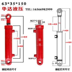 유압실린더 오일 양방향 공업용 중장비 리프트 펌프 유압 프레스, 63*35*150, 1개