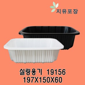 실링용기 19156 600개 KJ-19 화이트 KJ-27 블랙 반찬포장용기 실링포장용기 필름포장용기