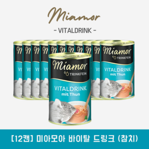 미아모아 바이탈 드링크 고양이 물 음수량 음료수 간식, 12개, 135g, 참치 (mit Thun)