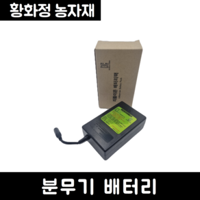 한일 충전식 분무기 배터리 5.0Ah