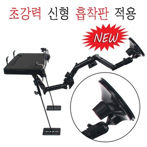 일광정밀 차량용 노트북 거치대 IK-7000A 국산 고강도 합금 및 보조 지지대로 안전한 거치, 1개