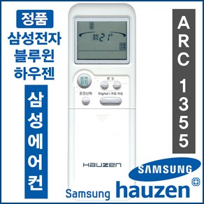 하우젠 [정품] ARC-1355 ( HS-A61VCSB / HS-A61VCT HS-A61VCTA HS-A61VCTB HS-A61VG HS-A61VGS ), 2개