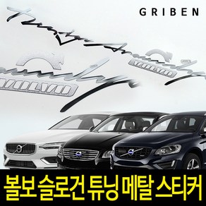 볼보 슬로건 손글씨 크롬 메탈 스티커 그리븐 60378, 1개