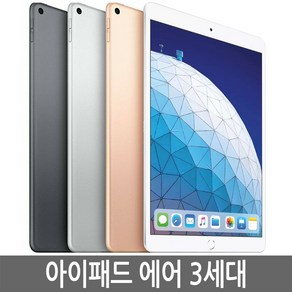 아이패드 에어3세대 iPad Ai 64GB 256GB 정품, Wi-Fi