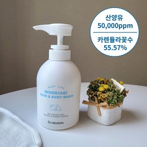 유아 모공트러블 바디워시 450ml 산양유 카렌듈라 함유 고보습 저자극 식물성