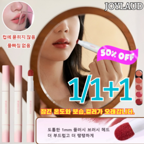 1/1+1 JOYLAUD【컵에 묻지 않고 색이 빠지지 않는】립 파우더 크림, 2g, (1+1)01#크림 애프리콧+05#계피 연분홍, 1개