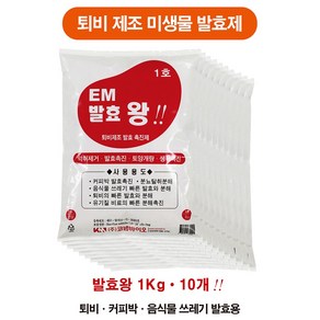 퇴비제조. 커피박. 음식물찌거기 퇴비 만들기 (1kg 분말) .제조사 직접판매 ( 신상품), 1kg, 10개