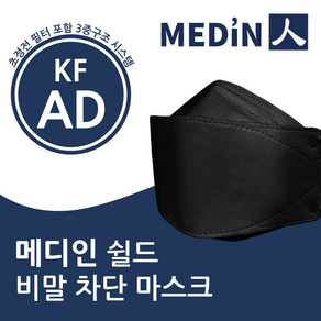 메디인 KF-AD 마스크 대형 100매 블랙, 100개, 1매