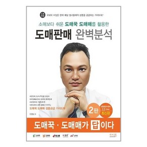 소매보다 쉬운 도매꾹 도매매를 활용한 도매판매 완벽분석