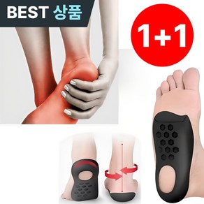 바른걸음 기능성 아치형 깔창 족저근막염 평발 [1+1] 4P, 2세트
