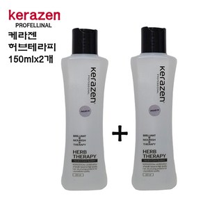 케라젠 프로페셔널 허브 테라피 헤어 에센스 오일150ml+150ml (정품)