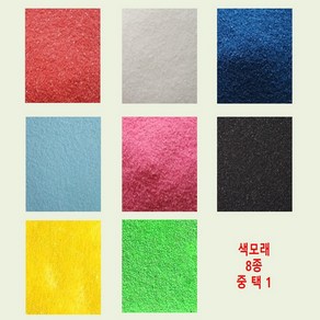 색모래 테라리움 원예용 재료 어항 바닥재 수족관 수조 자갈 조경석 색깔모래 컬러모래 칼러모래 칼라모래 [미니분경]