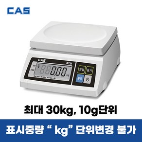 카스 단순중량 전자저울 SW-1S