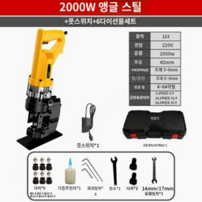 전기 유압 펀칭기 2800W 고출력 철판 H빔 천공기 구멍