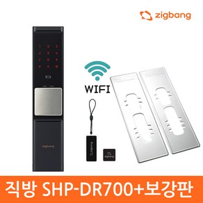 [셀프설치]직방 SHP-DR700SK +보강판 와이파이 푸시풀도어락 카드키 현관문도어락 번호키 IoT도어락-직방로고 신제품, SHP-DR700+보강판, 방문설치