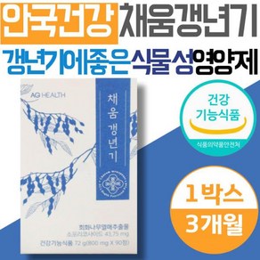 [정품발송] 안국건강 채움 여성 갱년기에좋은 식물성 원료 영양제 회화나무 친정엄마 여자 어머니 아내 와이프 50대 60 477224