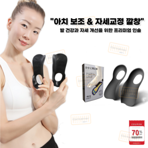 624C 아치본 아치 서포트 프리미엄 인솔, 1세트, L