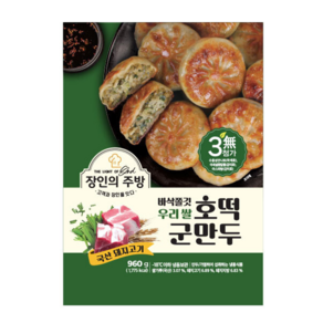 박미경장인 바삭쫄깃 우리쌀 호떡군만두, 2개, 960g