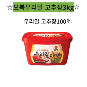 오복 우리밀 고추장 3kg, 1개