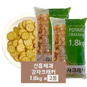 신흥제과 감자크래커, 1.8kg, 2개