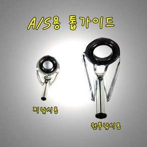 원투낚시용 찌낚시용 A/S 톱가이드 수리용, 2.4, 1개