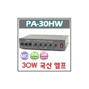 Captain PA-30HW/PA30HW/30W/매장용/앰프/소형/방수스피커/커피/PA/미니/식당/AMP/PA-50HW/PA-80HW/크로바전자, PA-30HW(30W)