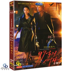 [DVD] 99억의 여자 4Disc KBS2 드라마 (수입상품) 아웃케이스 - 조여정. 김강우